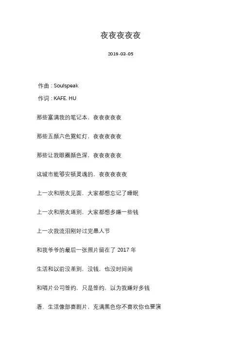 [Kafe.Hu][夜夜夜夜夜]歌词