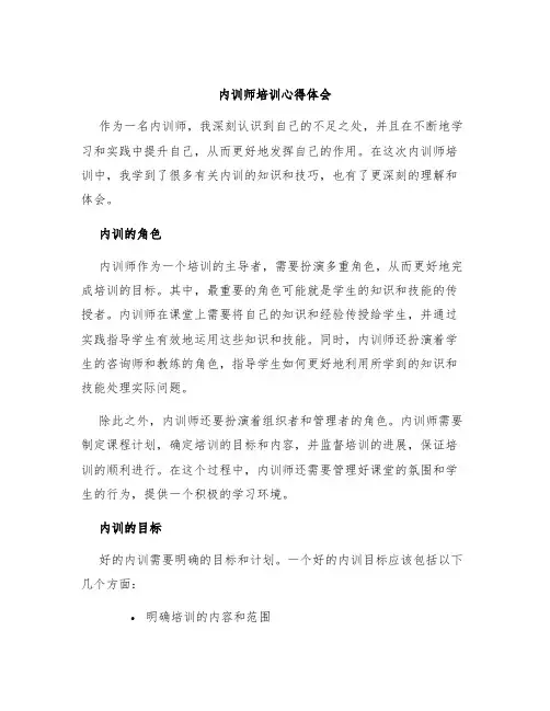 内训师培训心得体会