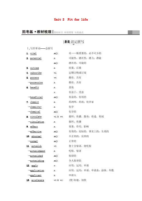 2018版高三英语基础知识解读Unit2Fitforlife教师用书牛津译林版