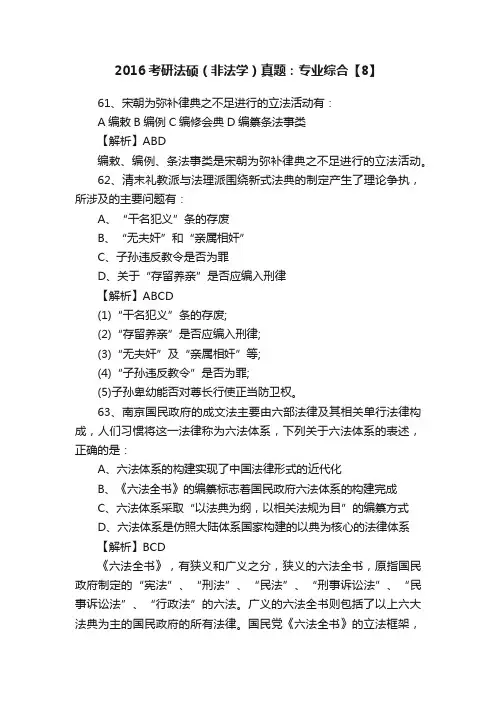 2016考研法硕（非法学）真题：专业综合【8】