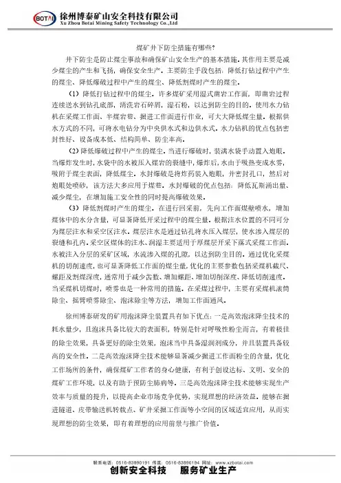 煤矿井下防尘措施有哪些？