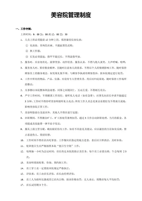 美容院管理制度