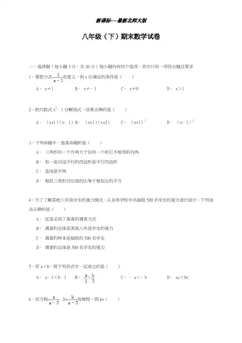 最新北师大版2018-2019学年数学八年级上册期末综合模拟试题及答案解析-精品试题