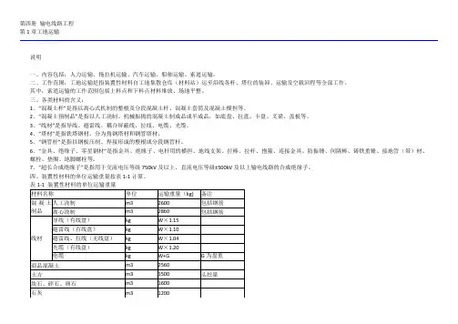 电力建设预算定额第四册输电线路章节说明