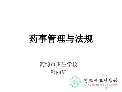 药品召回