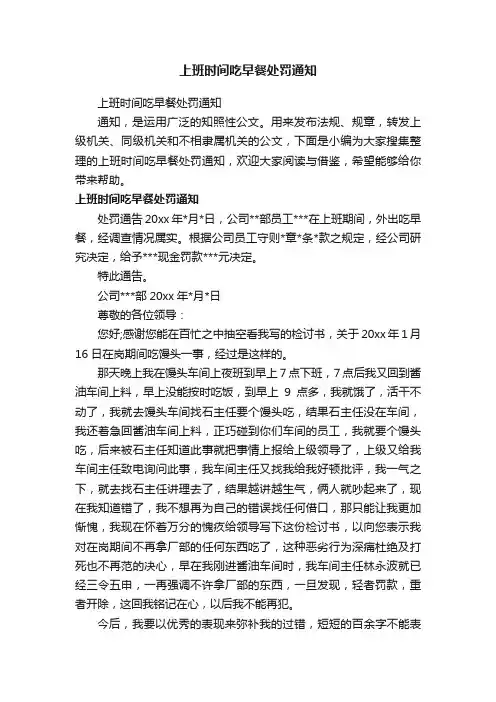 上班时间吃早餐处罚通知