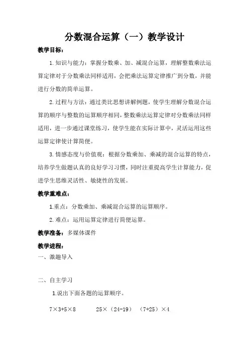分数混合运算 教学设计