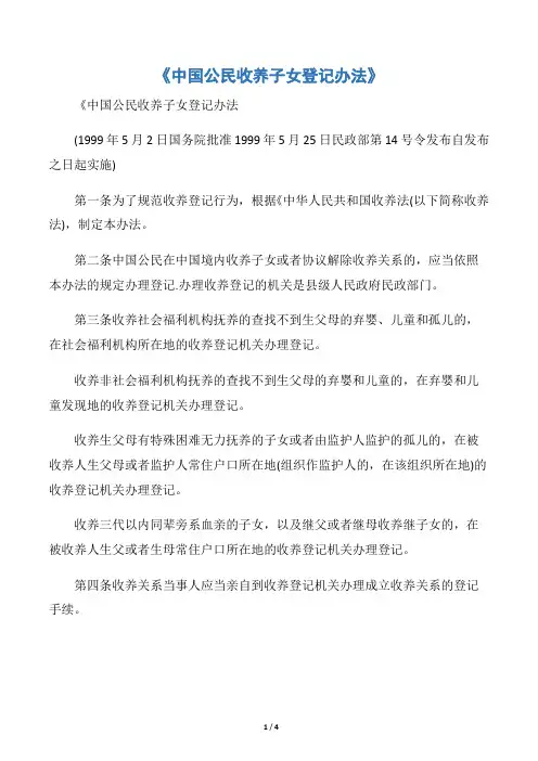 《中国公民收养子女登记办法》