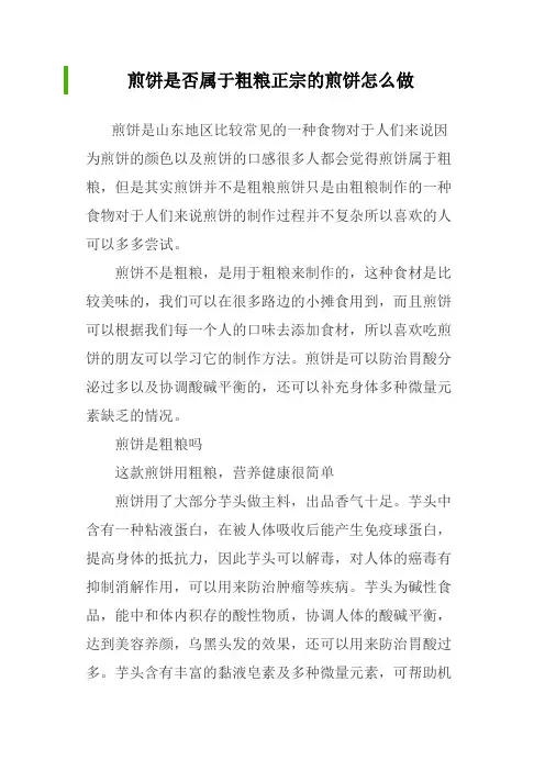 煎饼是否属于粗粮正宗的煎饼怎么做