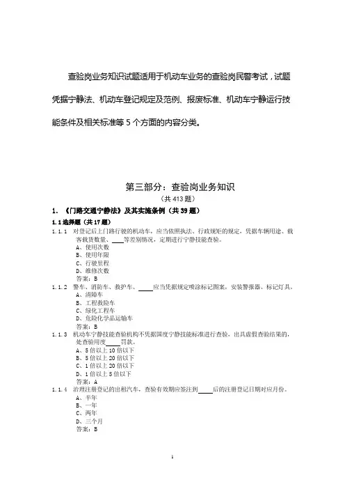 5查验岗业务知识(修改)