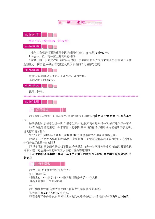 【北师版二年级数学下册教案】7.1 奥运开幕