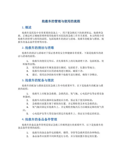 抢救车的管理与使用的流程