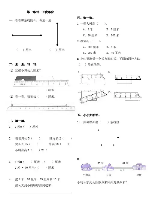 最新人教版小学数学二年级下册(全套)测试卷 2