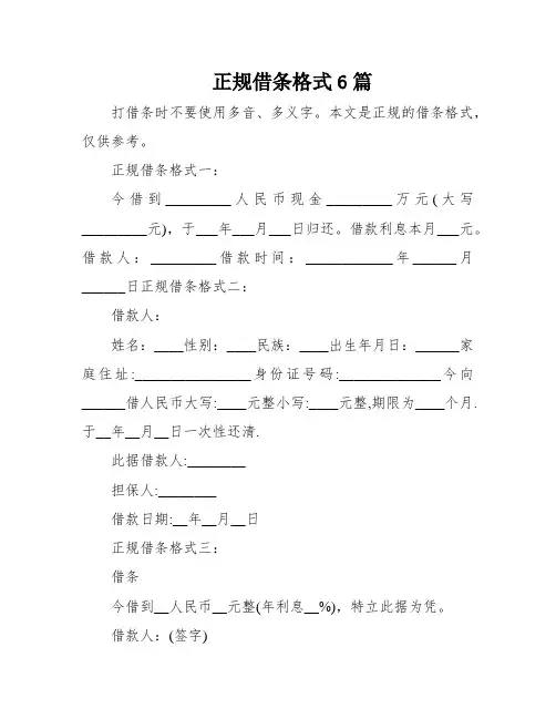 正规借条格式6篇