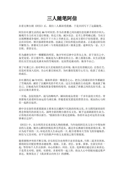三人随笔阿信