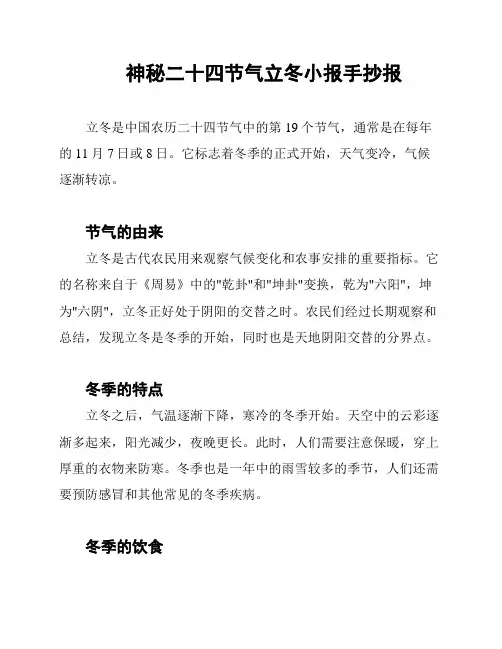 神秘二十四节气立冬小报手抄报
