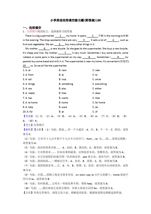 小学英语完形填空练习题(附答案)100