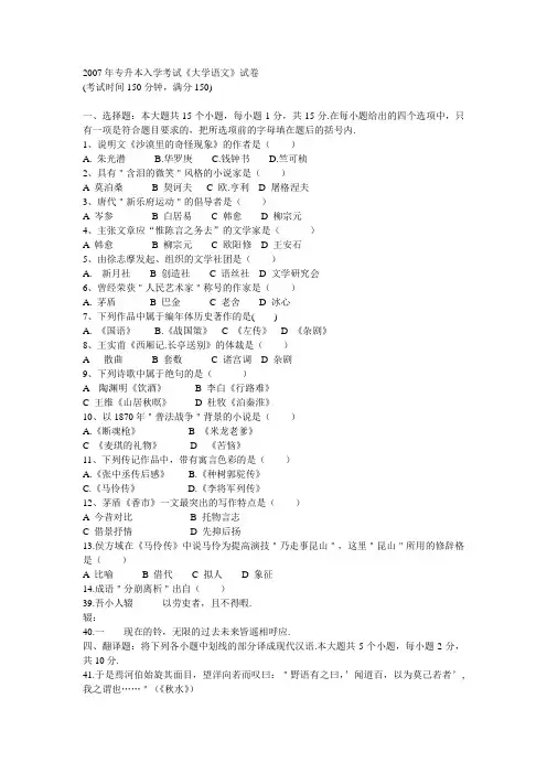 2007年专升本入学考试《大学语文》试卷