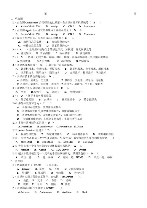多媒体技术及应用第二版课后习题及答案