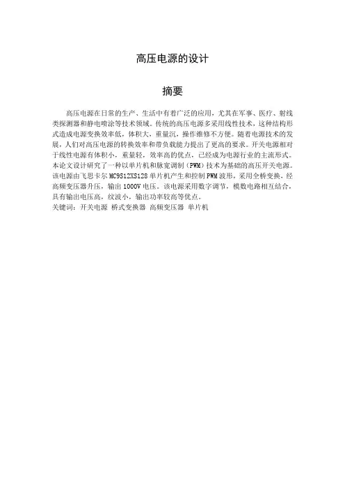 高压电源的设计_毕业设计