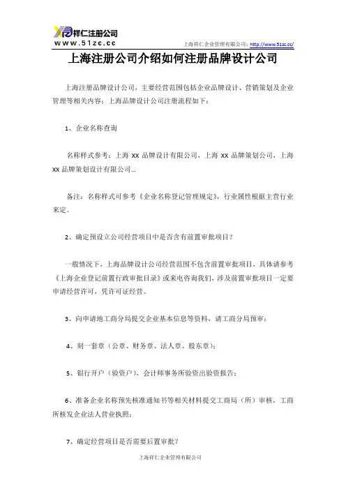 上海注册公司介绍如何注册品牌设计公司