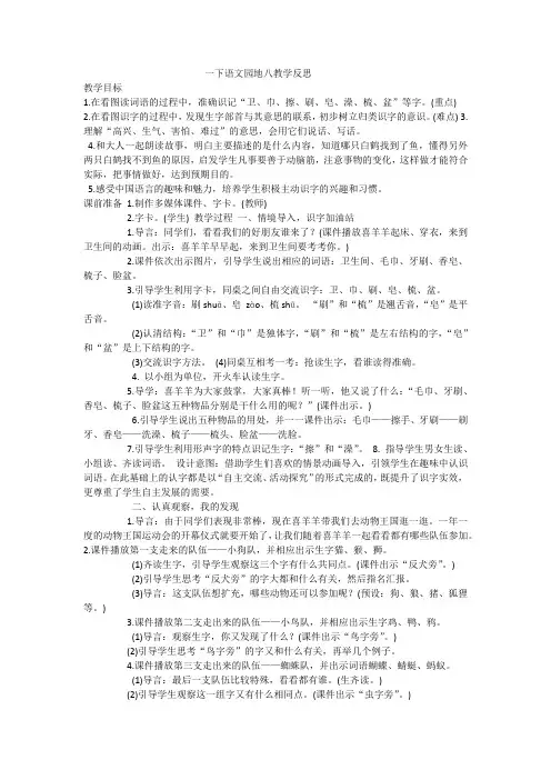 一下语文园地八 教学反思