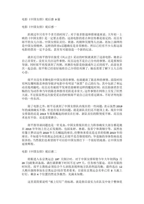 电影《中国女排》观后感 9篇