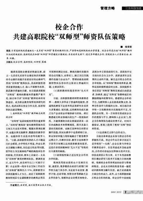 校企合作共建高职院校“双师型”师资队伍策略