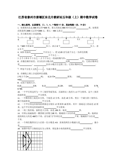 苏教版数学五年级上学期期中测试卷7