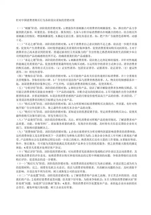 针对中国消费者购买行为各阶段应采取的营销对策