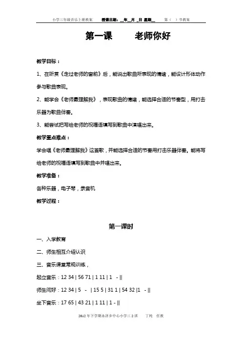 湘教版小学三年级上册音乐全册教案