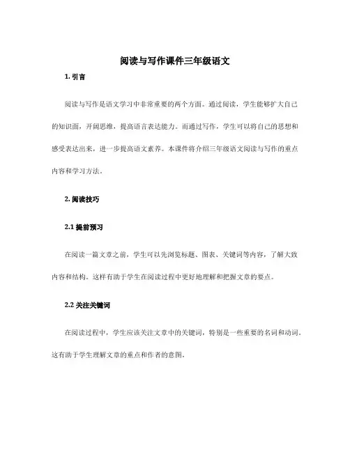阅读与写作课件三年级语文
