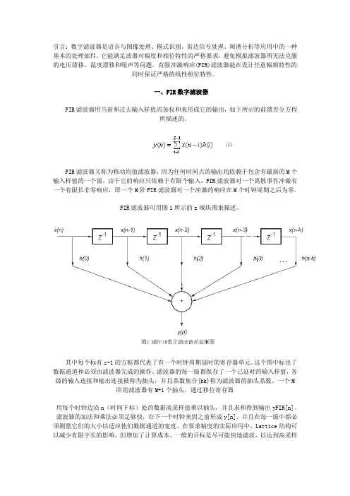 基于Verilog HDL的FIR数字滤波器设计与仿真