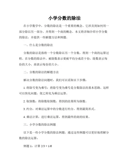 小学分数的除法