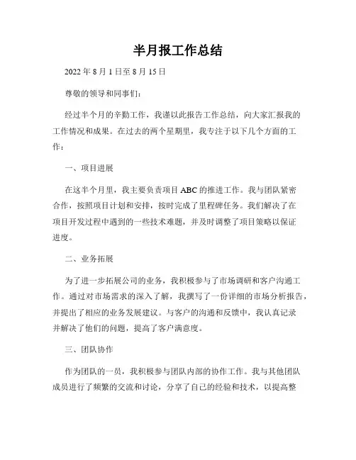 半月报工作总结