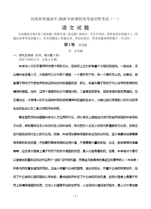 河南省普通高中2013年新课程高考适应性考试(一)语文