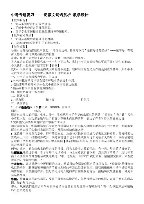 语文人教版九年级下册中考专题复习-记叙文词语赏析教学设计