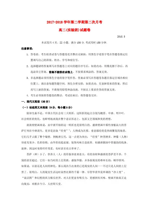 广东省深圳市耀华实验学校2017-2018学年高二语文下学期第二次月考试题