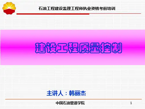 质量控制课件ppt课件