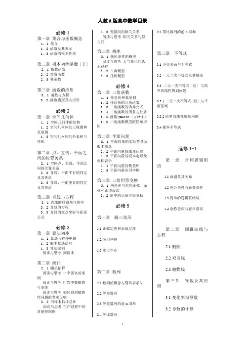 人教A版高中数学教材目录(全)
