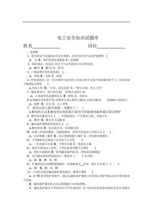 临时用电安全知识试题