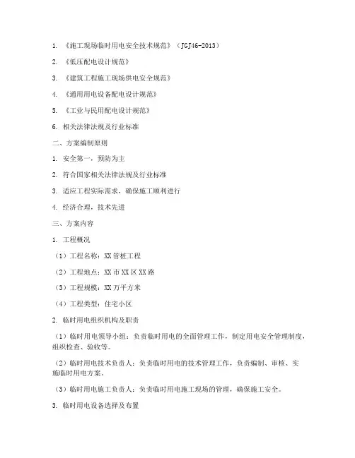 管桩临时用电专项方案