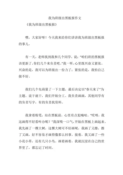 我为班级出黑板报作文