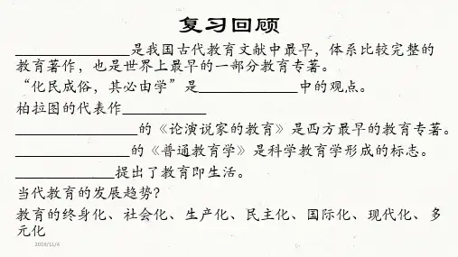 教育的功能PPT课件