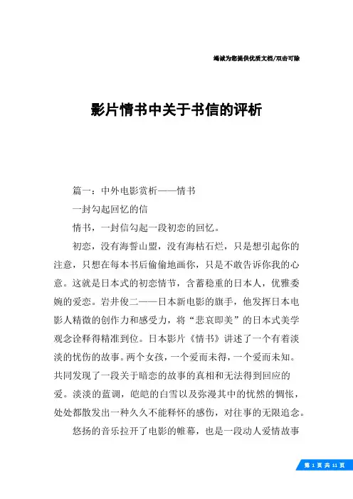 影片情书中关于书信的评析