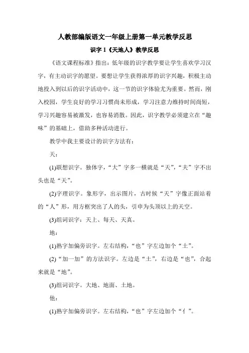 【一年级上册部编版语文】全册第1单元 教学反思
