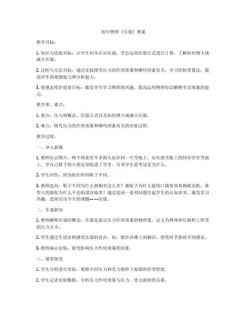 初中物理《压强》教案