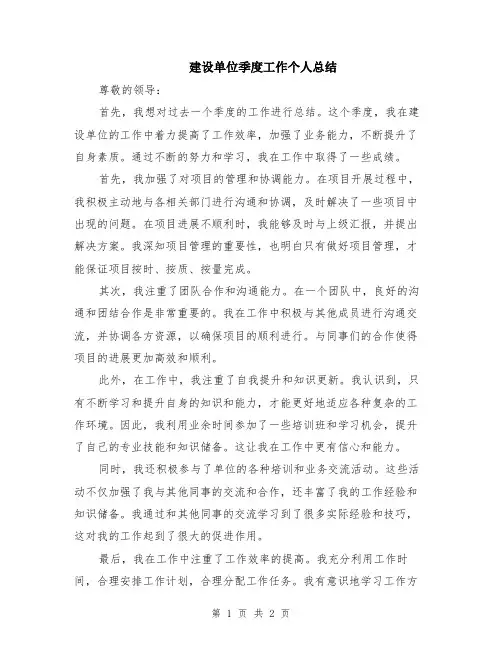 建设单位季度工作个人总结