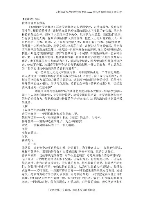 【帮助】被缚的普罗米修斯原文