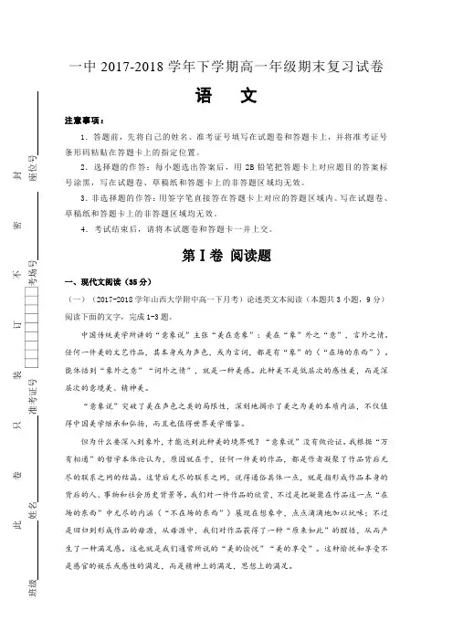 河南省郑州一中2017-2018学年高一下学期期末复习语文试卷Word版含答案
